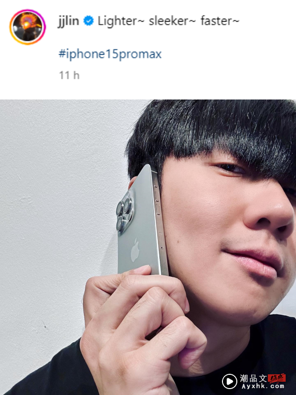 林俊杰晒iPhone 15